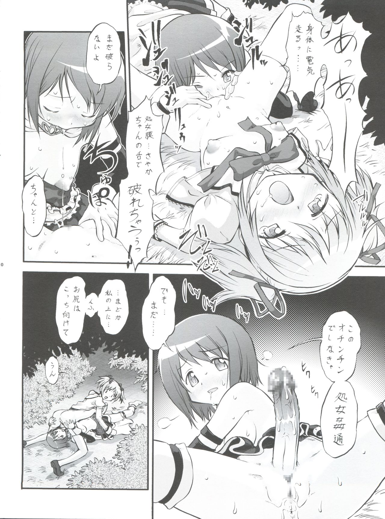 [釣りキチ同盟 (梅玉奈部)] 魔法少女まじょ化？マジか？ (魔法少女まどか☆マギカ)