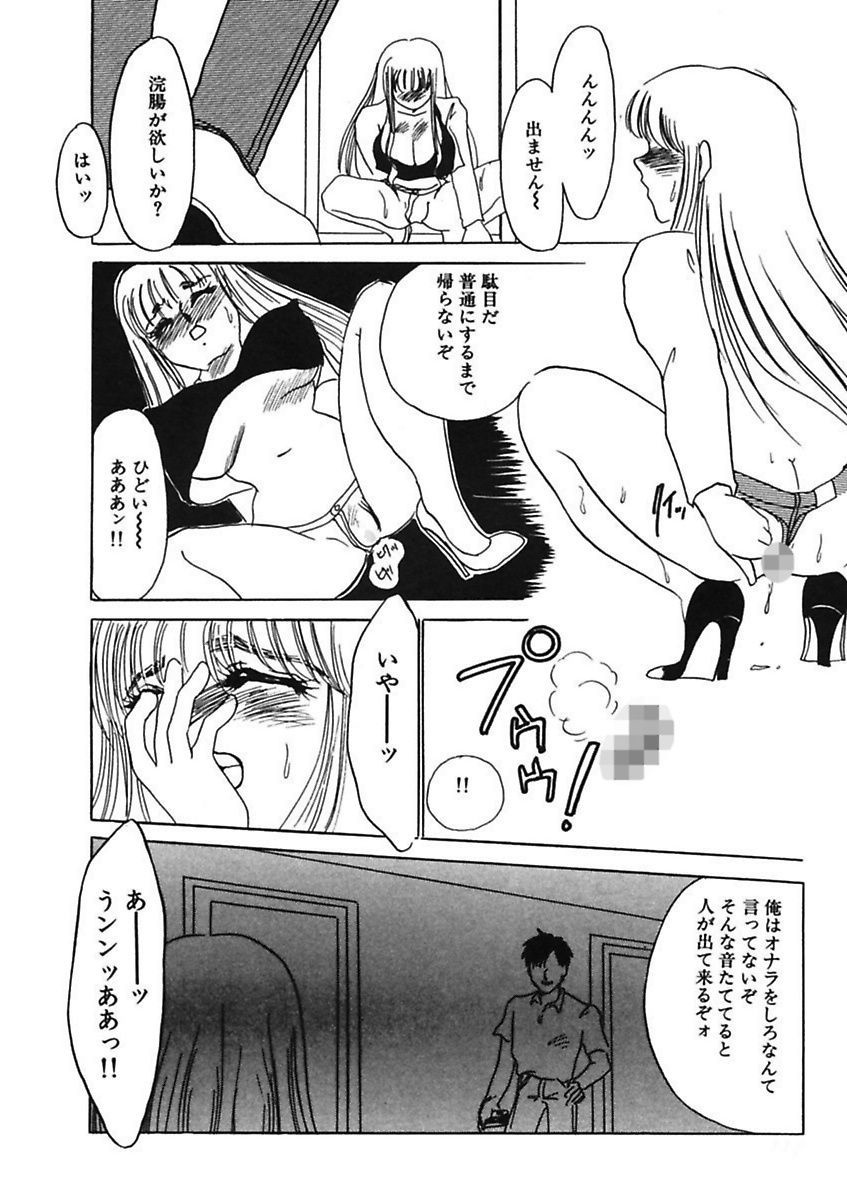 [海野やよい] 薄氷 - もっと、ひどいことして! [DL版]