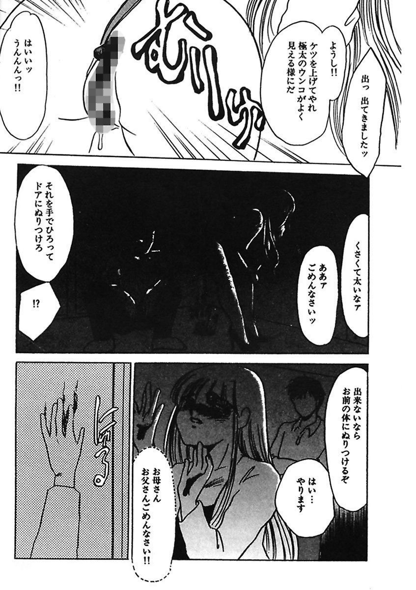 [海野やよい] 薄氷 - もっと、ひどいことして! [DL版]