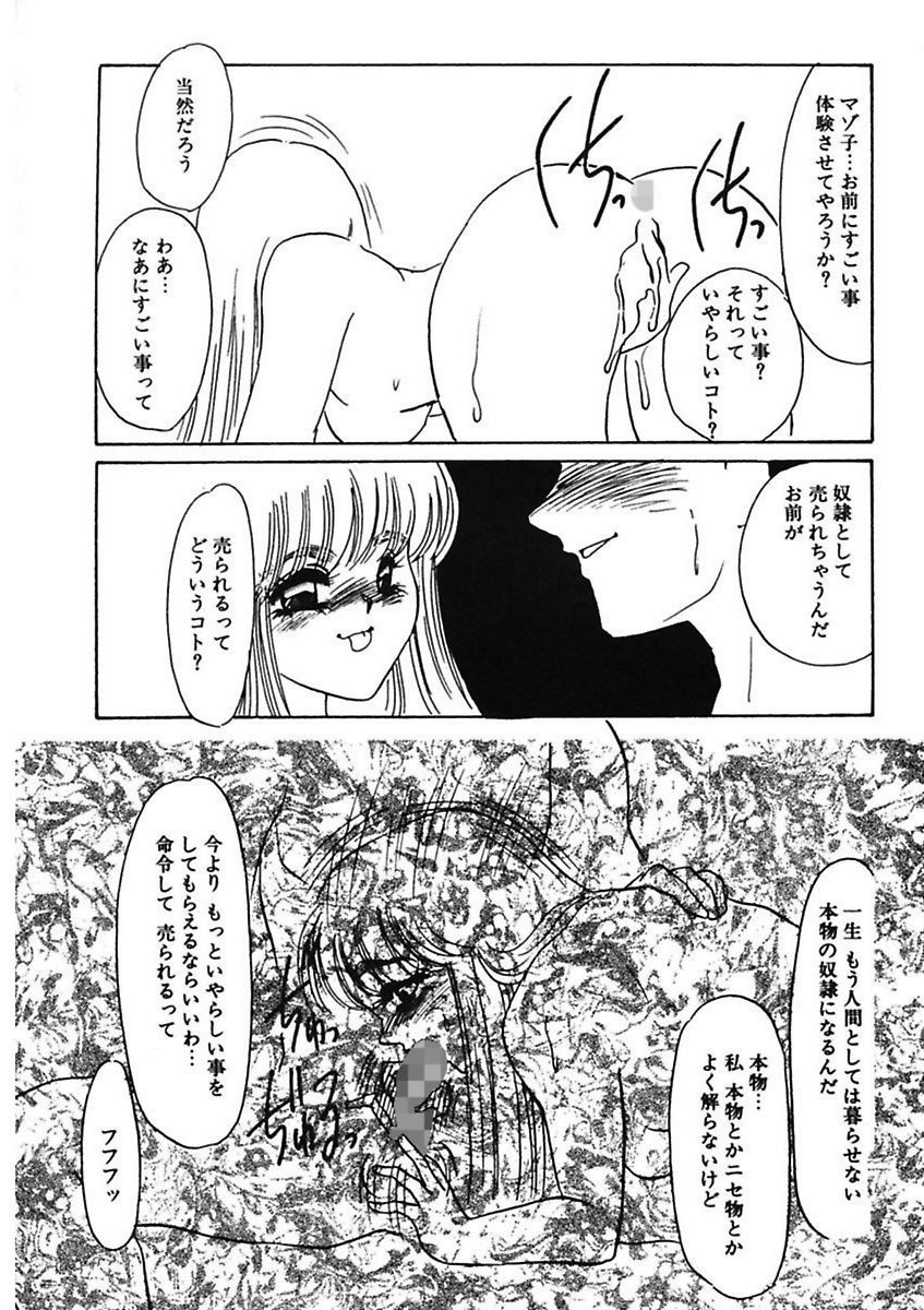 [海野やよい] 薄氷 - もっと、ひどいことして! [DL版]