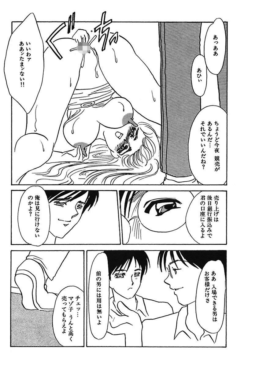 [海野やよい] 薄氷 - もっと、ひどいことして! [DL版]