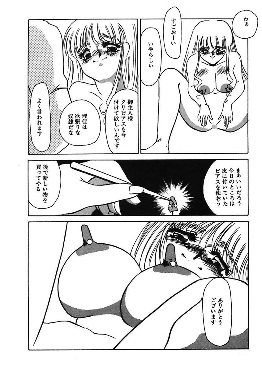 [海野やよい] 薄氷 - もっと、ひどいことして! [DL版]