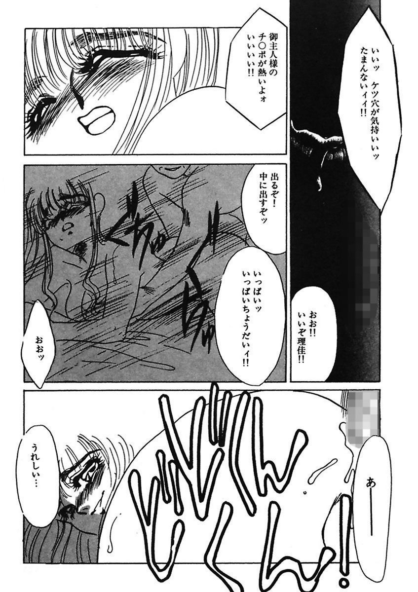 [海野やよい] 薄氷 - もっと、ひどいことして! [DL版]