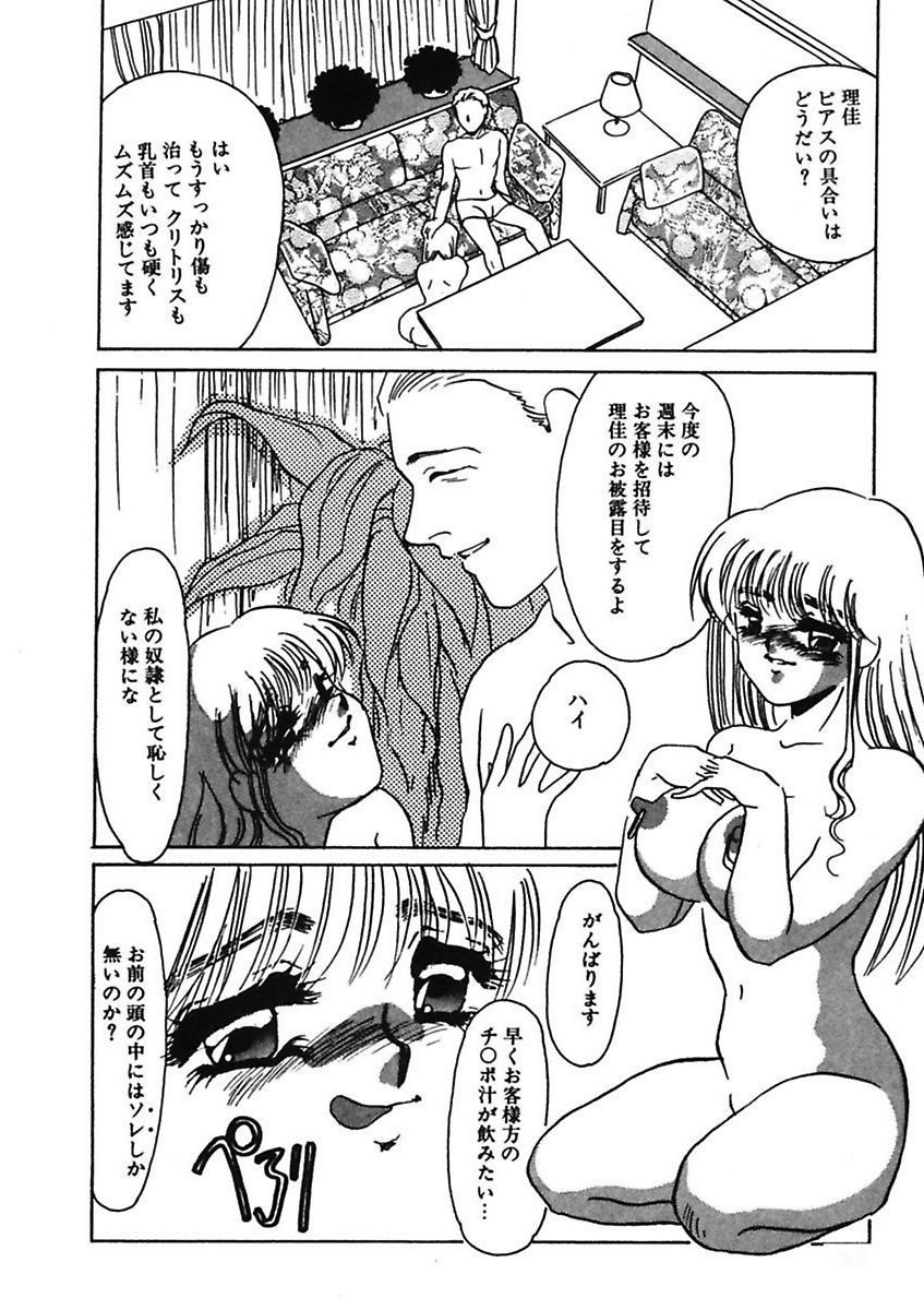 [海野やよい] 薄氷 - もっと、ひどいことして! [DL版]