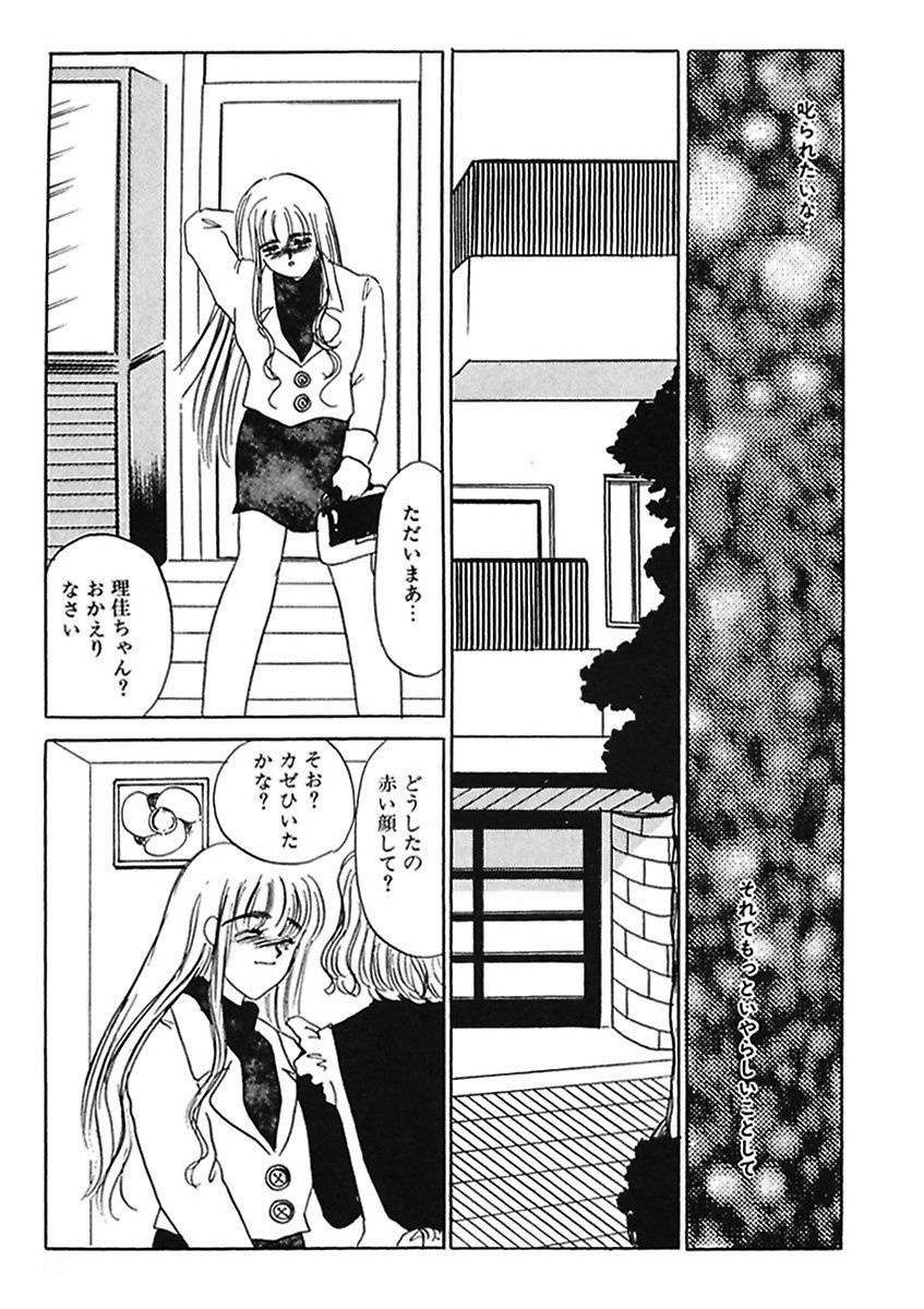 [海野やよい] 薄氷 - もっと、ひどいことして! [DL版]