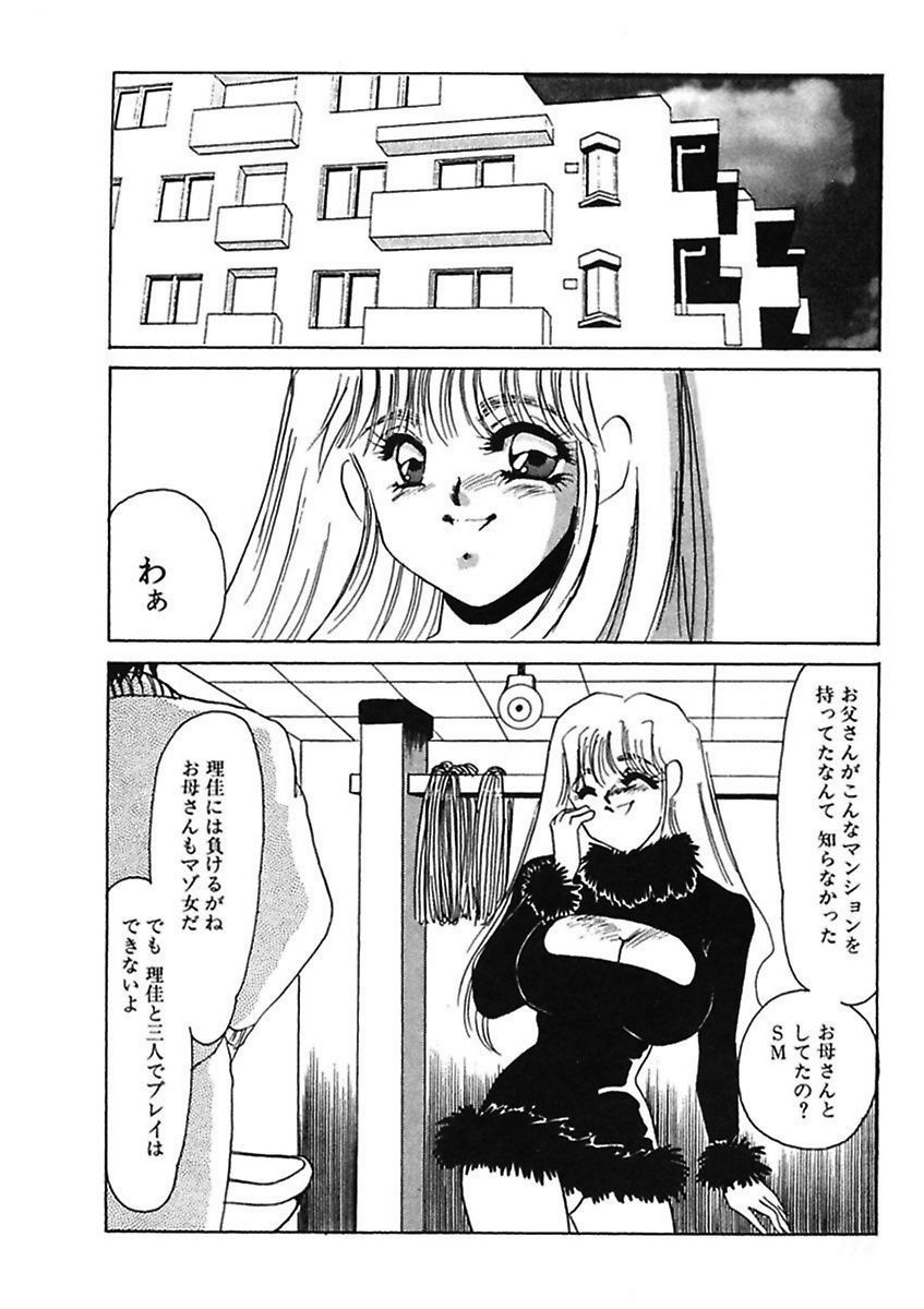 [海野やよい] 薄氷 - もっと、ひどいことして! [DL版]