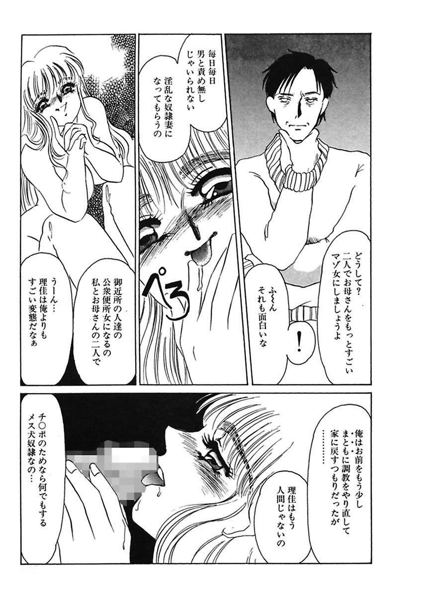 [海野やよい] 薄氷 - もっと、ひどいことして! [DL版]
