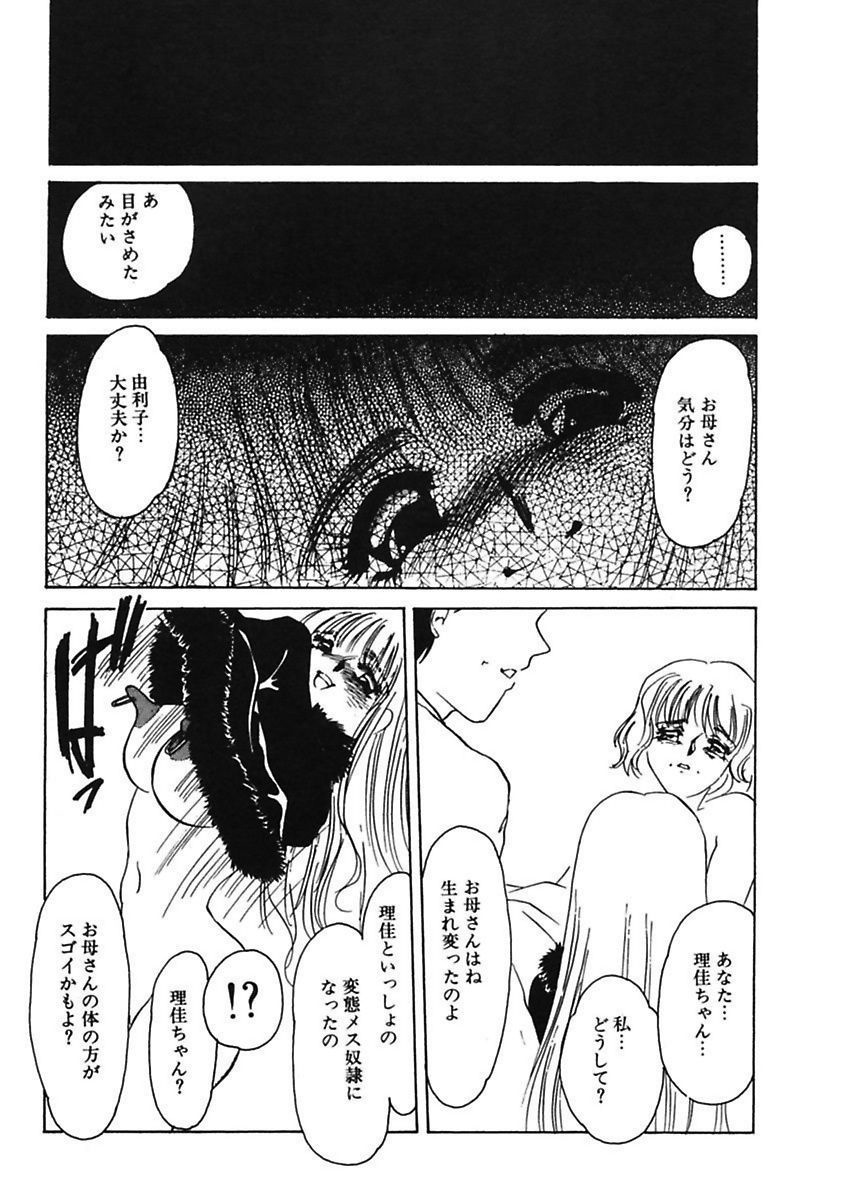 [海野やよい] 薄氷 - もっと、ひどいことして! [DL版]