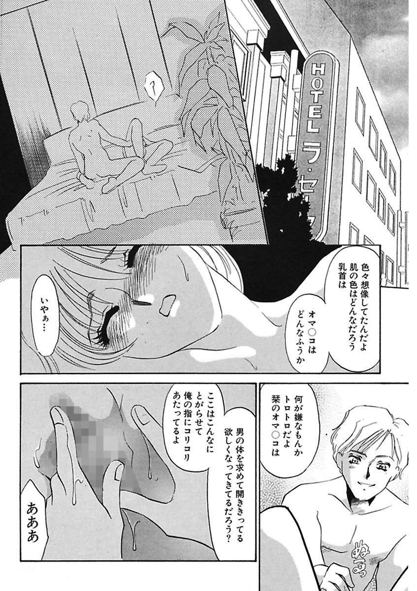 [海野やよい] 薄氷 - もっと、ひどいことして! [DL版]