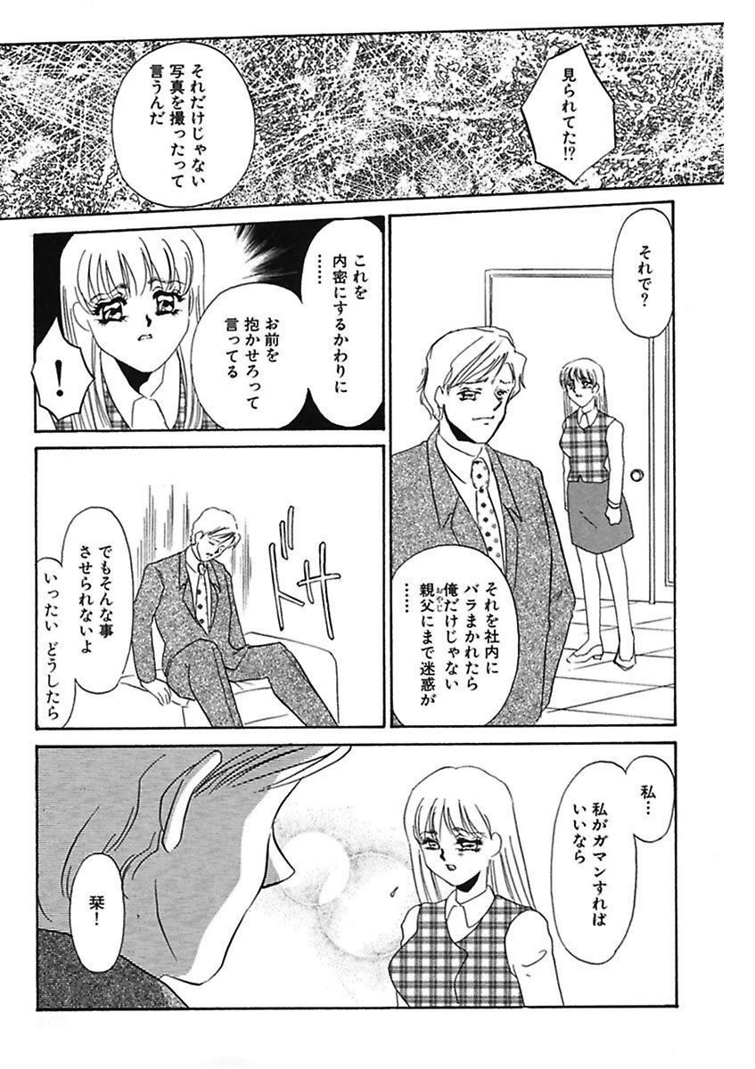 [海野やよい] 薄氷 - もっと、ひどいことして! [DL版]