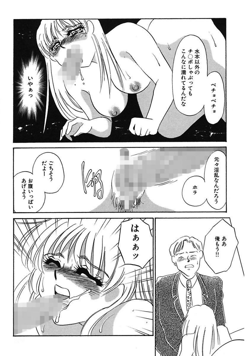 [海野やよい] 薄氷 - もっと、ひどいことして! [DL版]