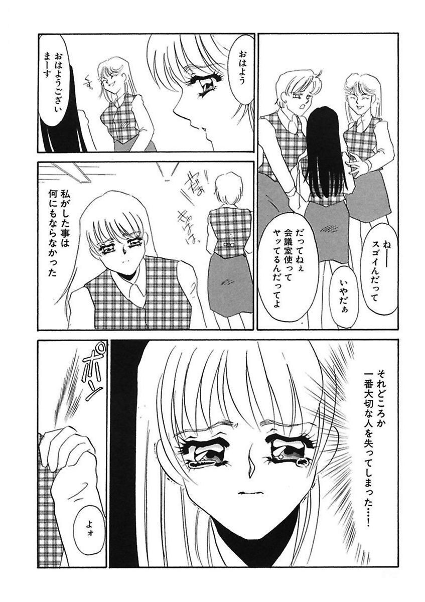 [海野やよい] 薄氷 - もっと、ひどいことして! [DL版]