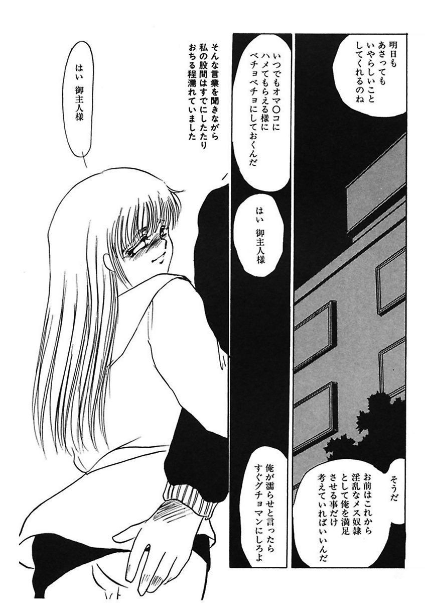 [海野やよい] 薄氷 - もっと、ひどいことして! [DL版]