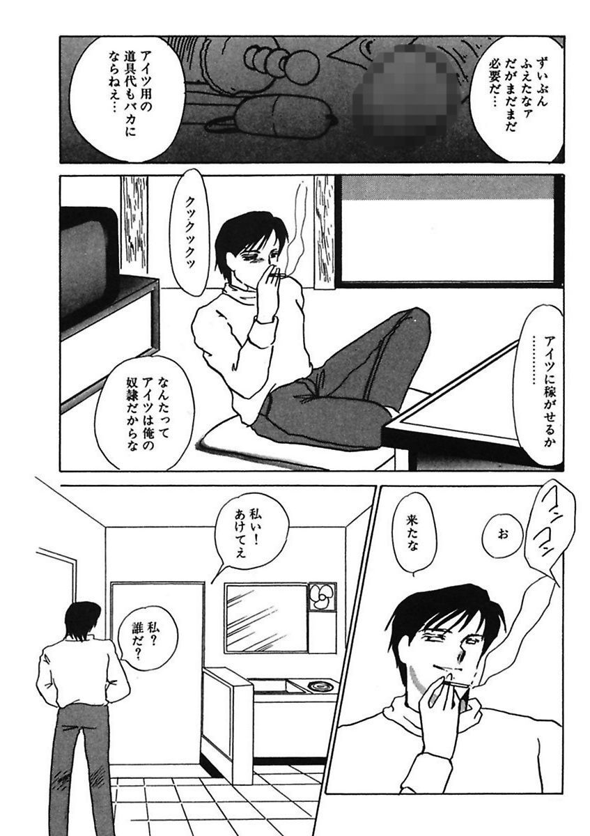 [海野やよい] 薄氷 - もっと、ひどいことして! [DL版]