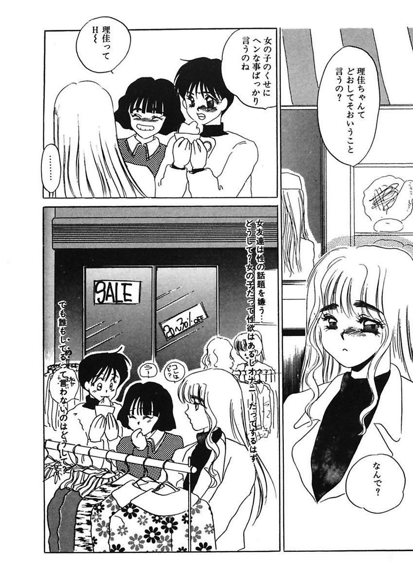 [海野やよい] 薄氷 - もっと、ひどいことして! [DL版]