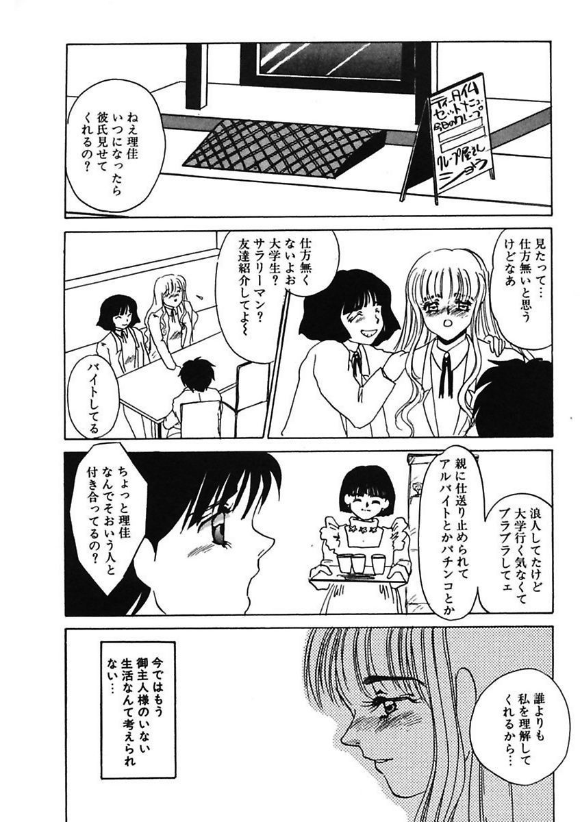 [海野やよい] 薄氷 - もっと、ひどいことして! [DL版]