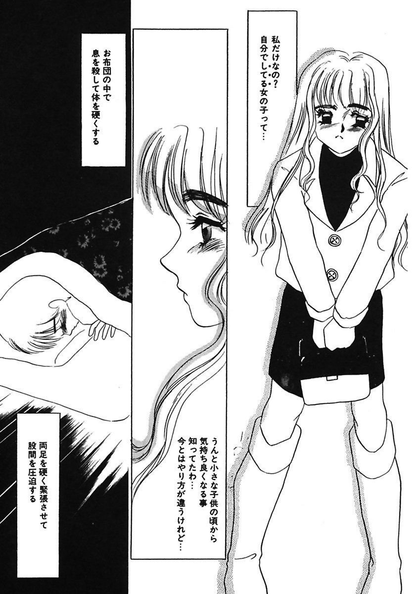 [海野やよい] 薄氷 - もっと、ひどいことして! [DL版]