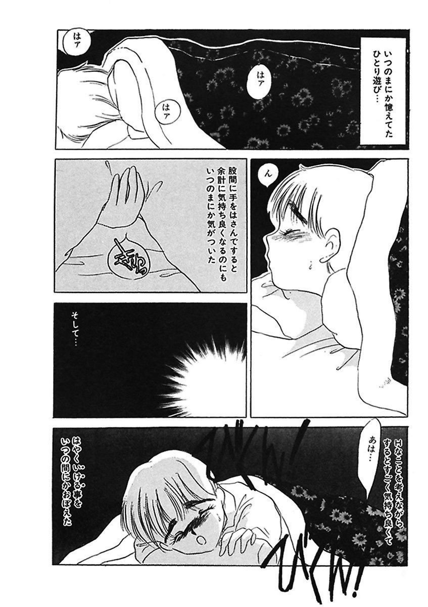 [海野やよい] 薄氷 - もっと、ひどいことして! [DL版]