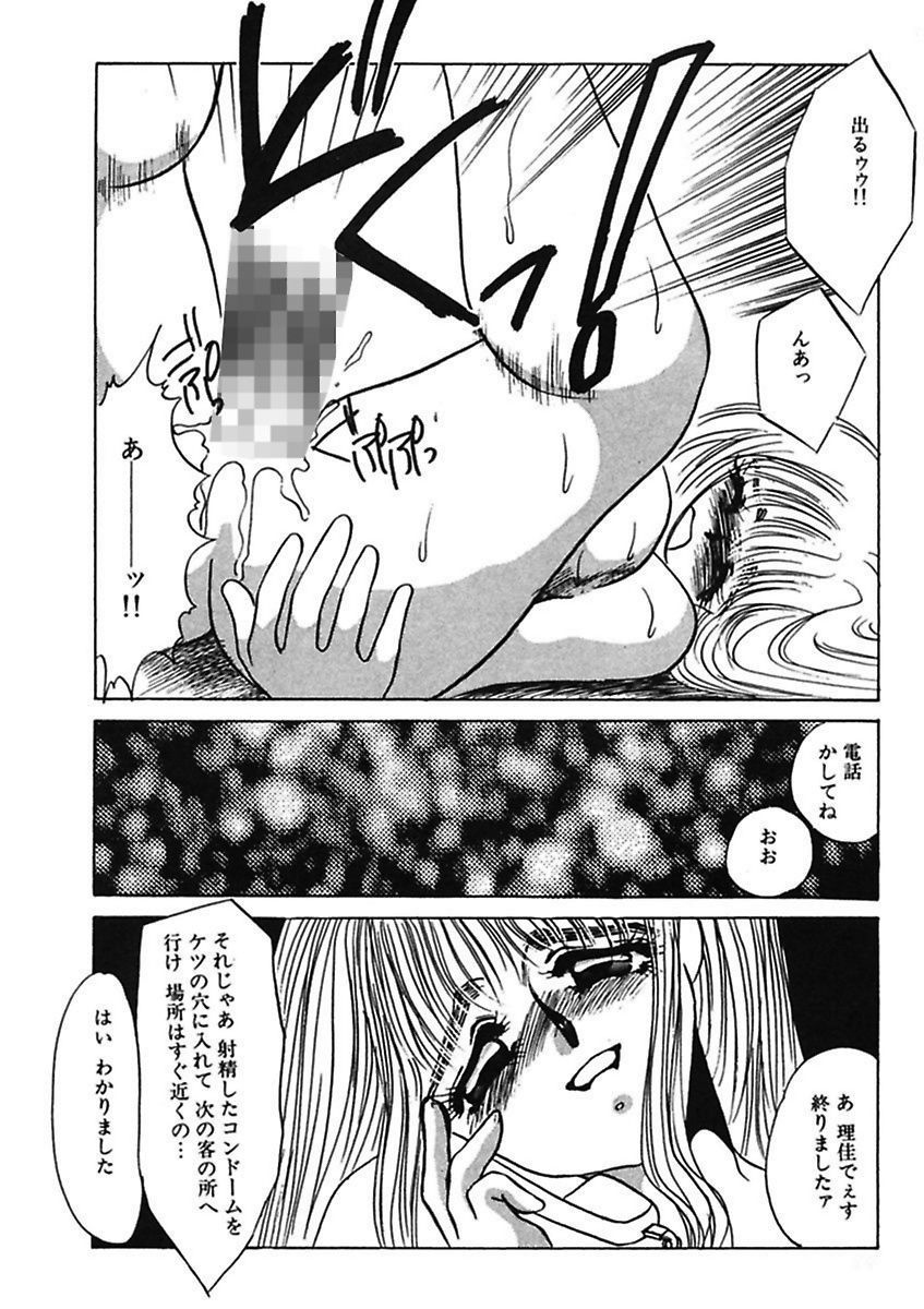 [海野やよい] 薄氷 - もっと、ひどいことして! [DL版]