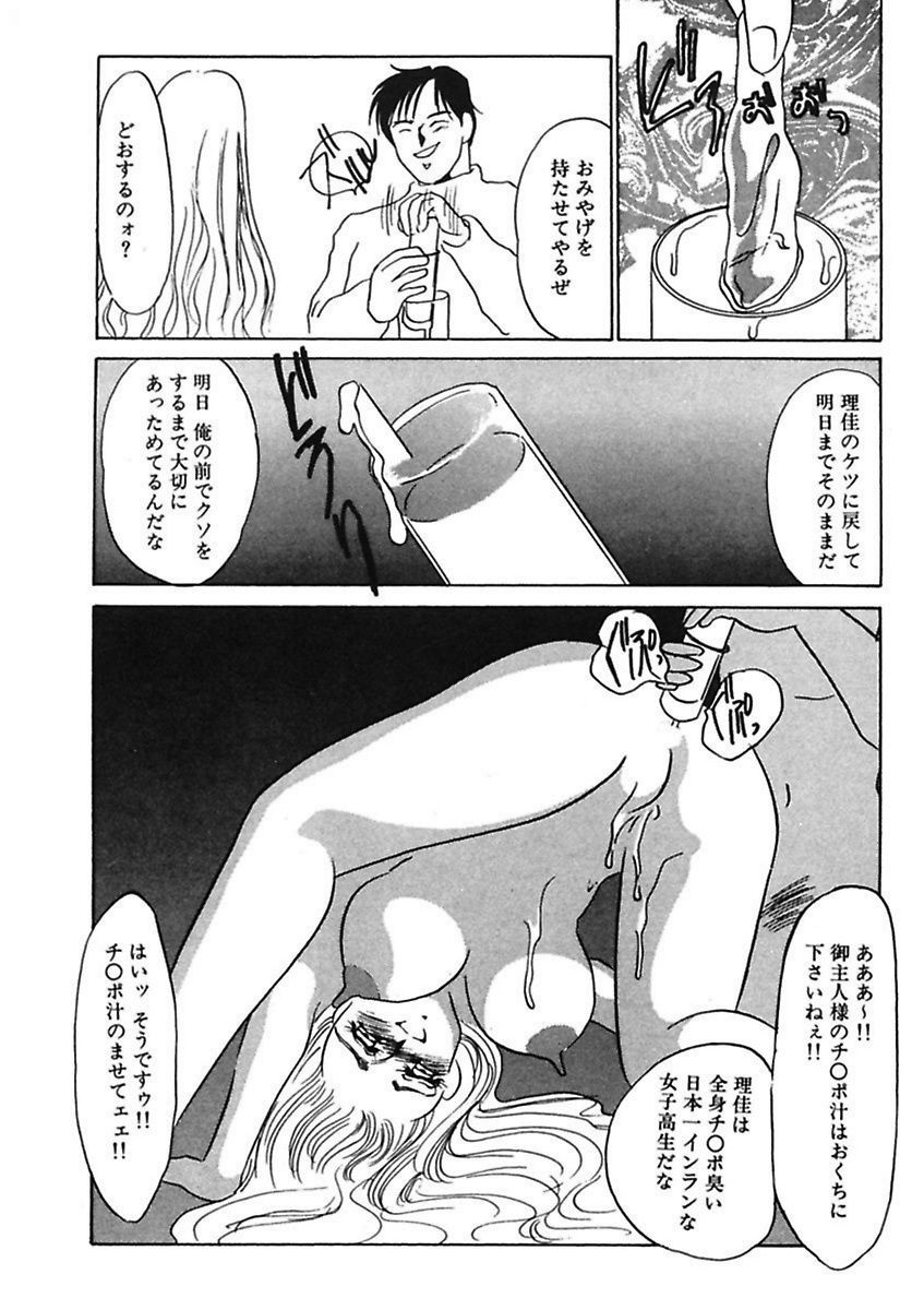 [海野やよい] 薄氷 - もっと、ひどいことして! [DL版]