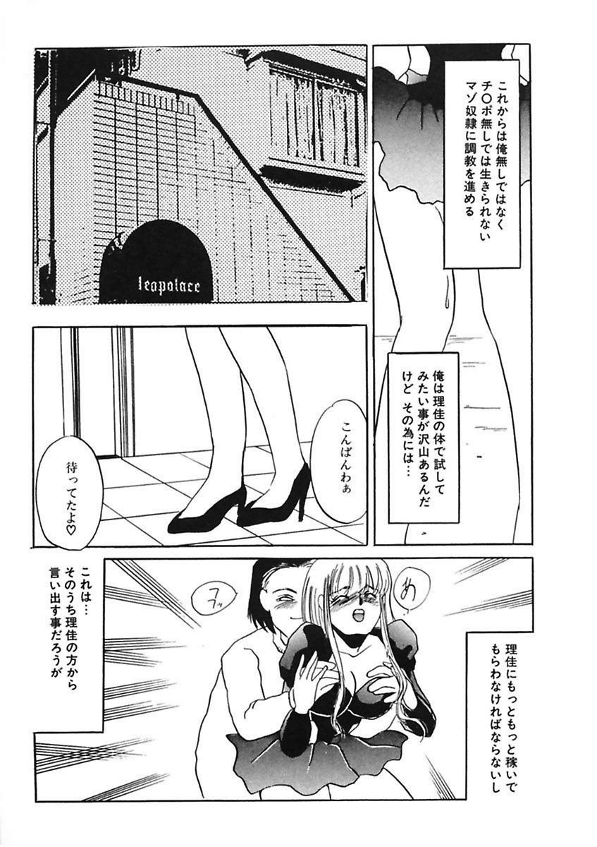 [海野やよい] 薄氷 - もっと、ひどいことして! [DL版]