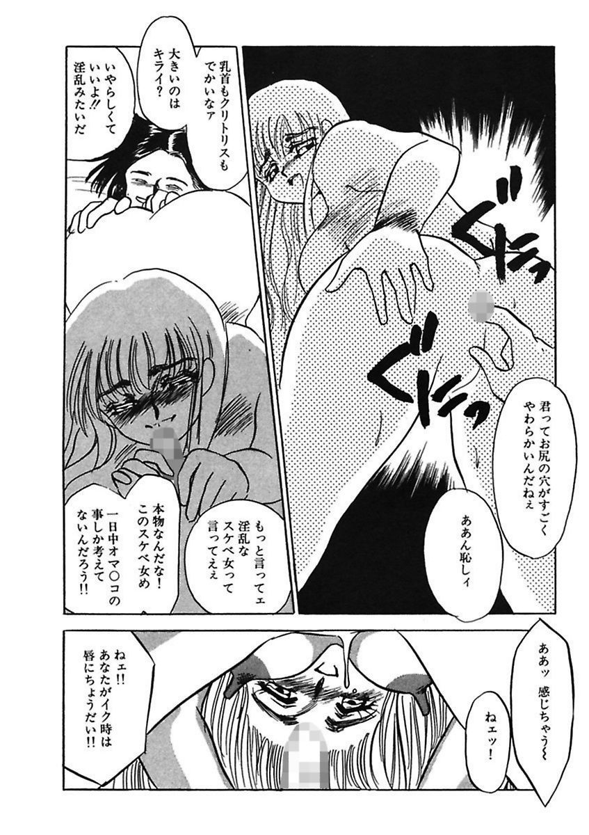[海野やよい] 薄氷 - もっと、ひどいことして! [DL版]