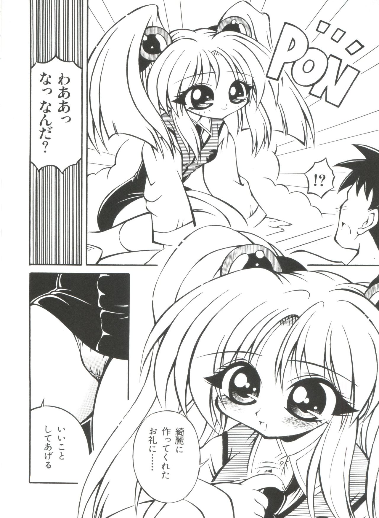 [アンソロジー] ラブぱろ同盟’99 Vol. 2 (よろず)