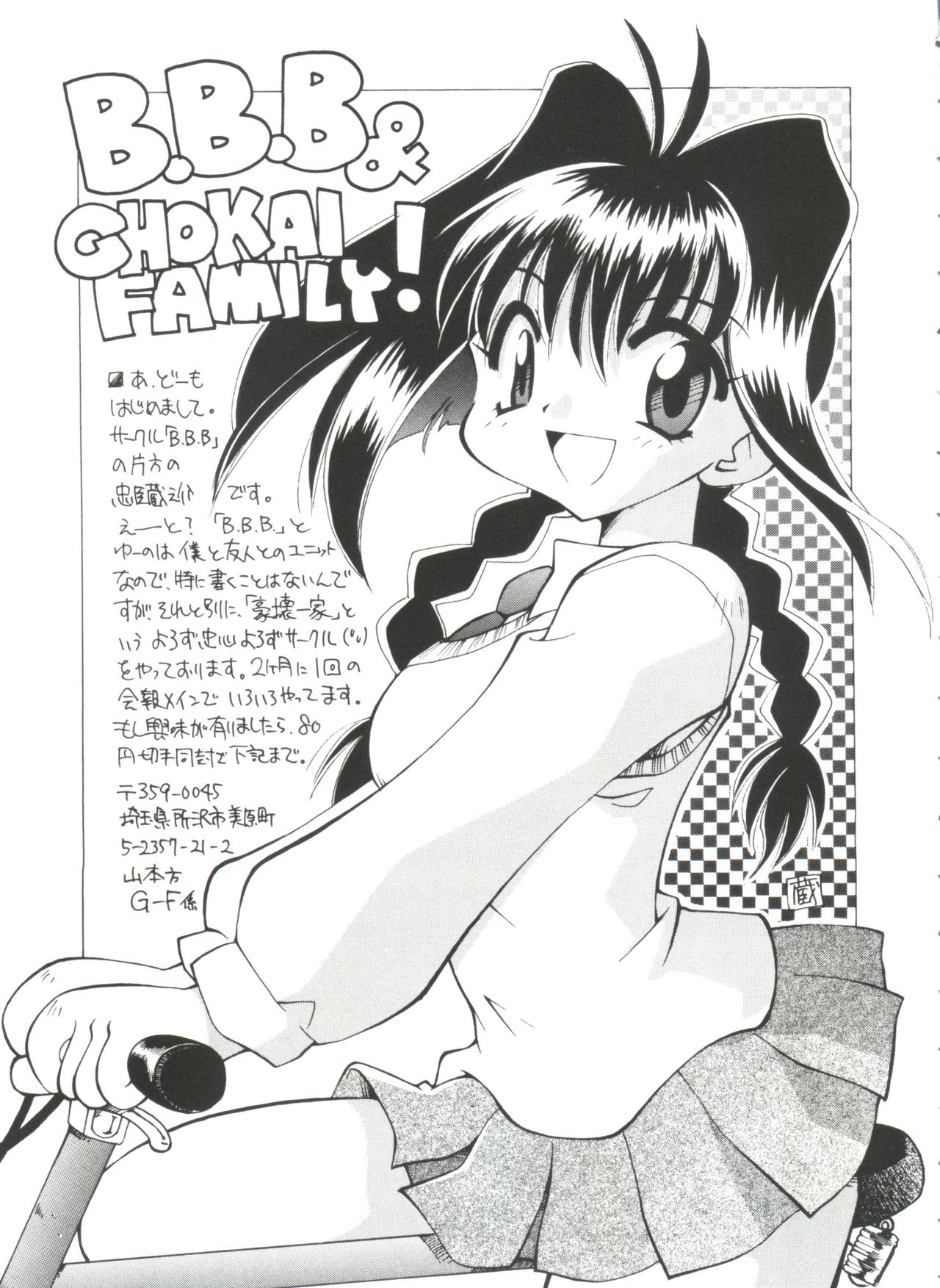 [アンソロジー] ラブぱろ同盟’99 Vol. 2 (よろず)