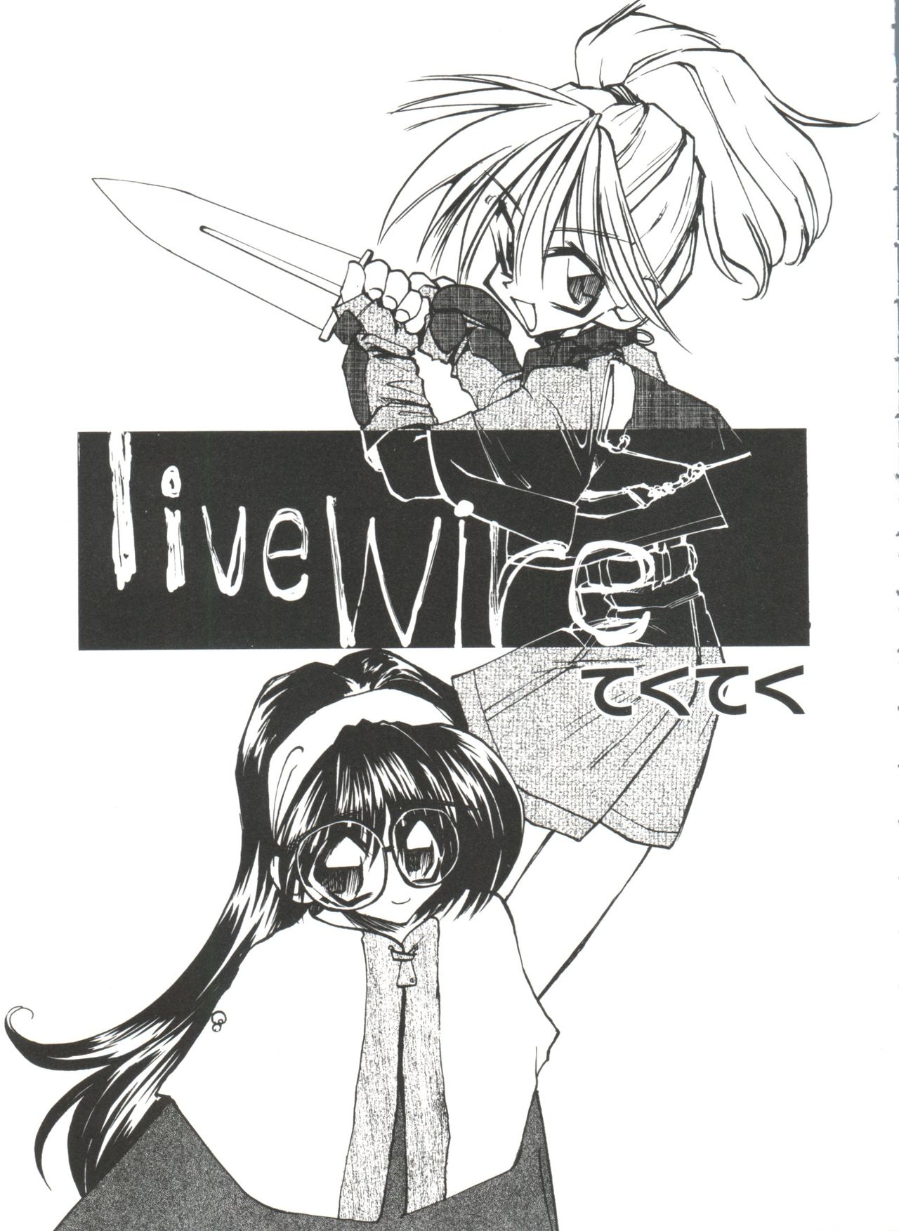 [アンソロジー] ラブぱろ同盟’99 Vol. 2 (よろず)