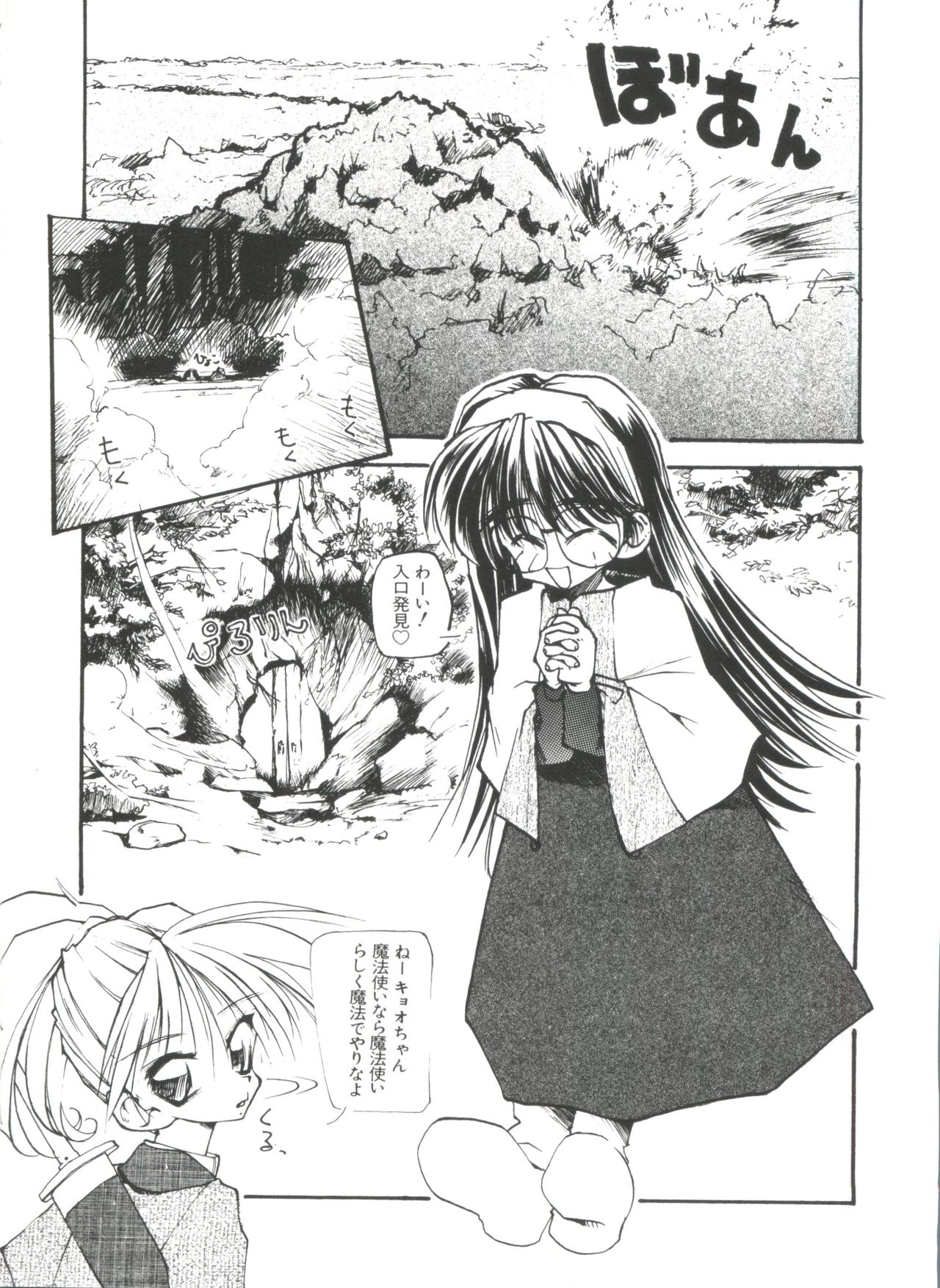 [アンソロジー] ラブぱろ同盟’99 Vol. 2 (よろず)