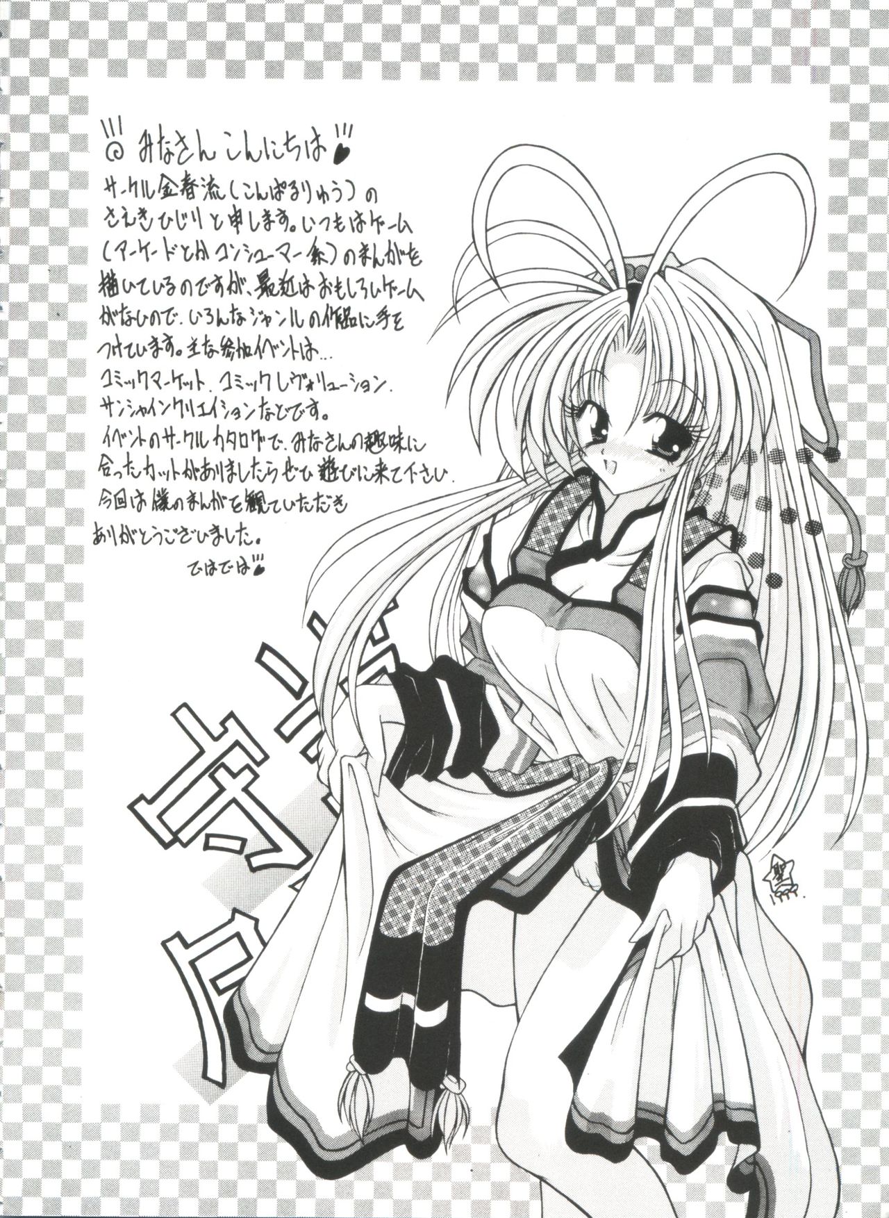 [アンソロジー] ラブぱろ同盟’99 Vol. 2 (よろず)