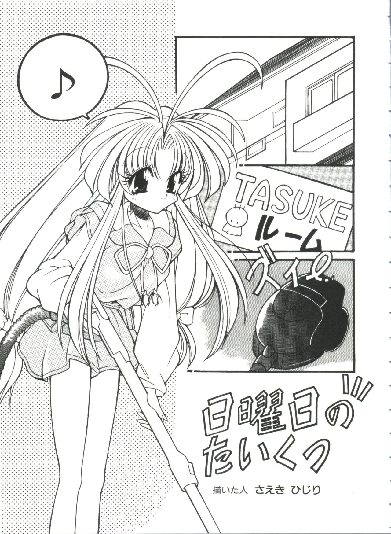 [アンソロジー] ラブぱろ同盟’99 Vol. 2 (よろず)