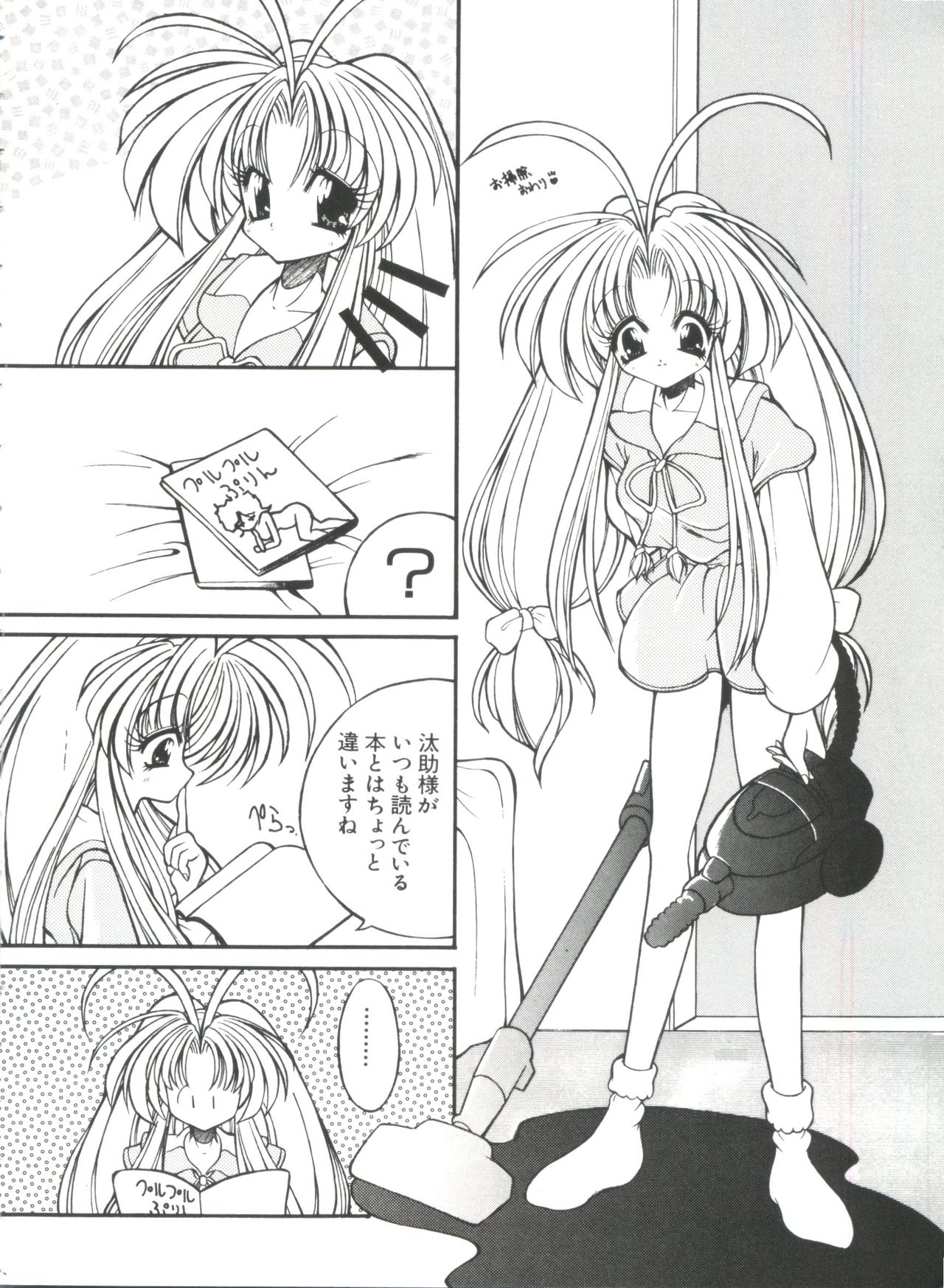 [アンソロジー] ラブぱろ同盟’99 Vol. 2 (よろず)