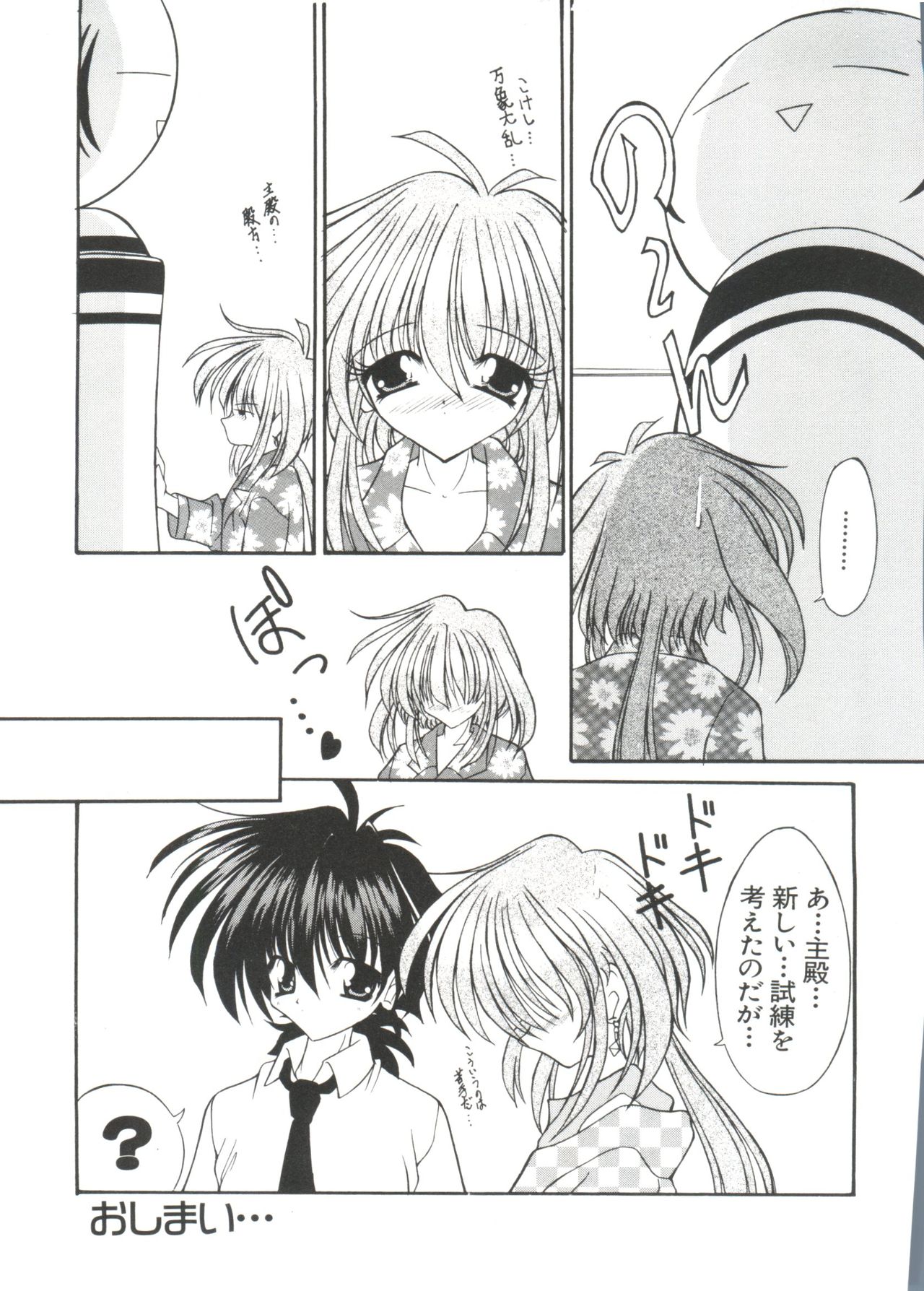 [アンソロジー] ラブぱろ同盟’99 Vol. 2 (よろず)