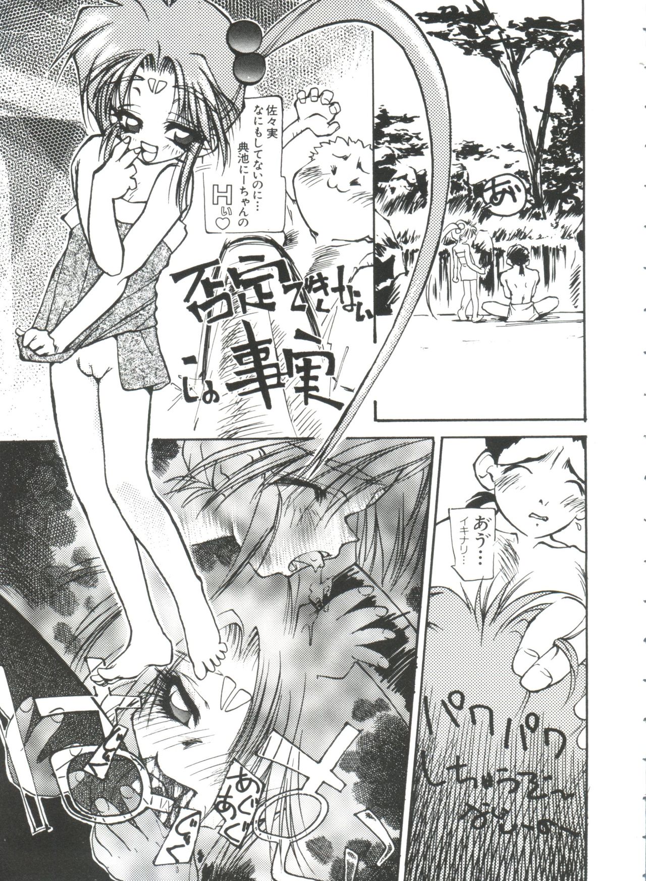 [アンソロジー] ラブぱろ同盟’99 Vol. 2 (よろず)