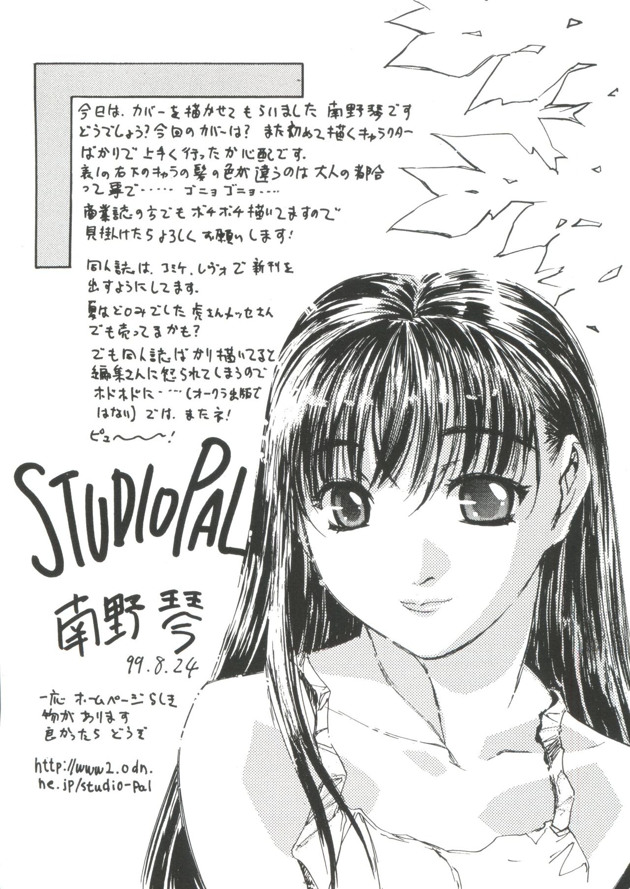 [アンソロジー] ラブぱろ同盟’99 Vol. 2 (よろず)