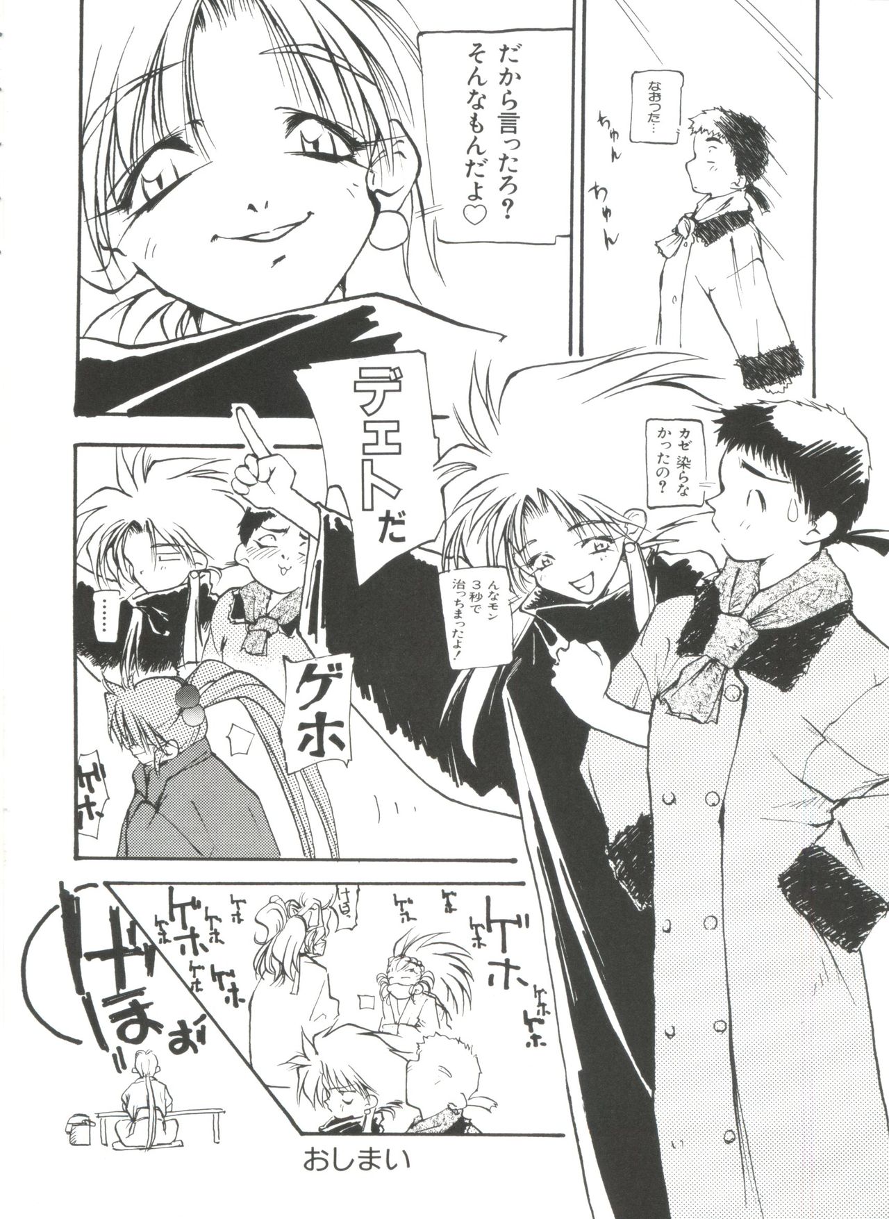 [アンソロジー] ラブぱろ同盟’99 Vol. 2 (よろず)