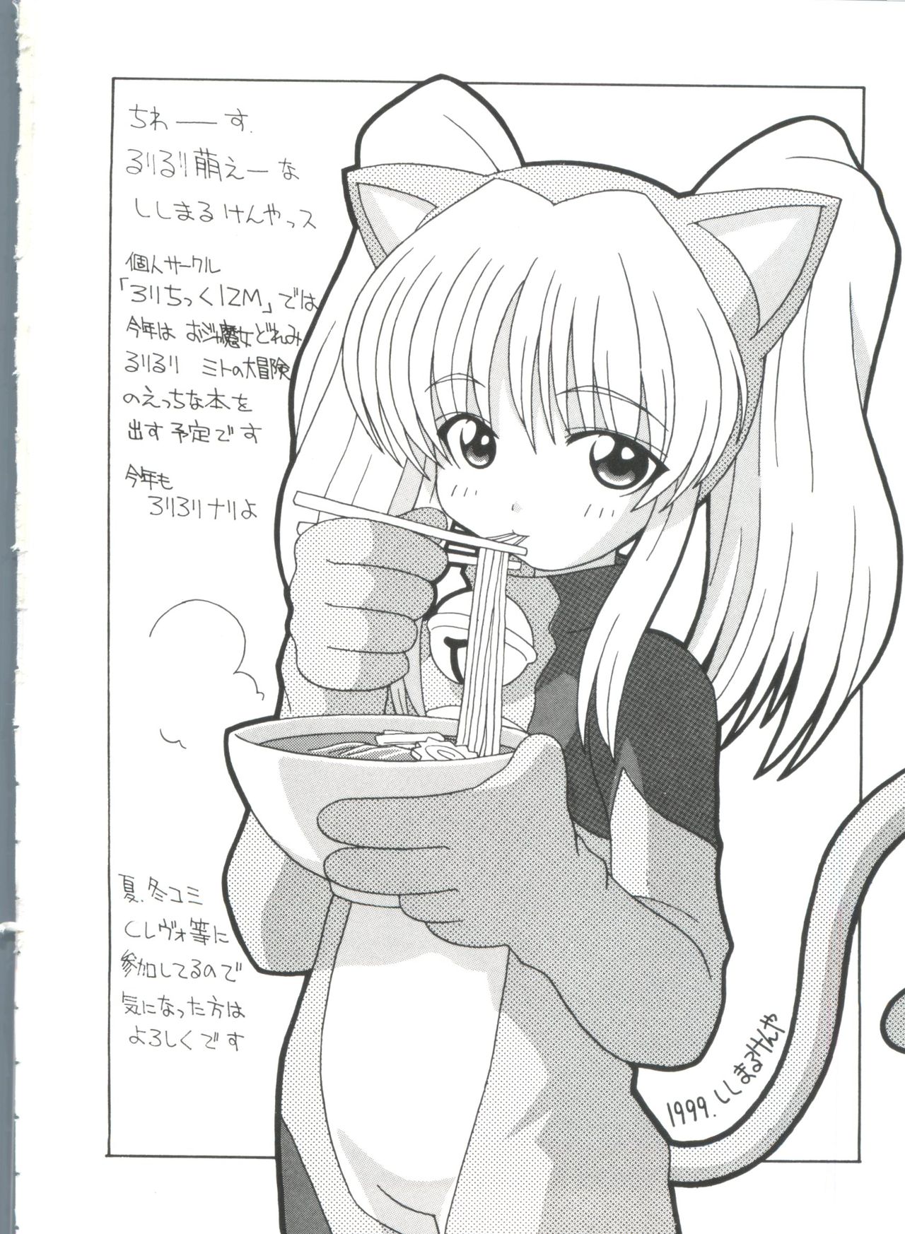 [アンソロジー] ラブぱろ同盟’99 Vol. 2 (よろず)