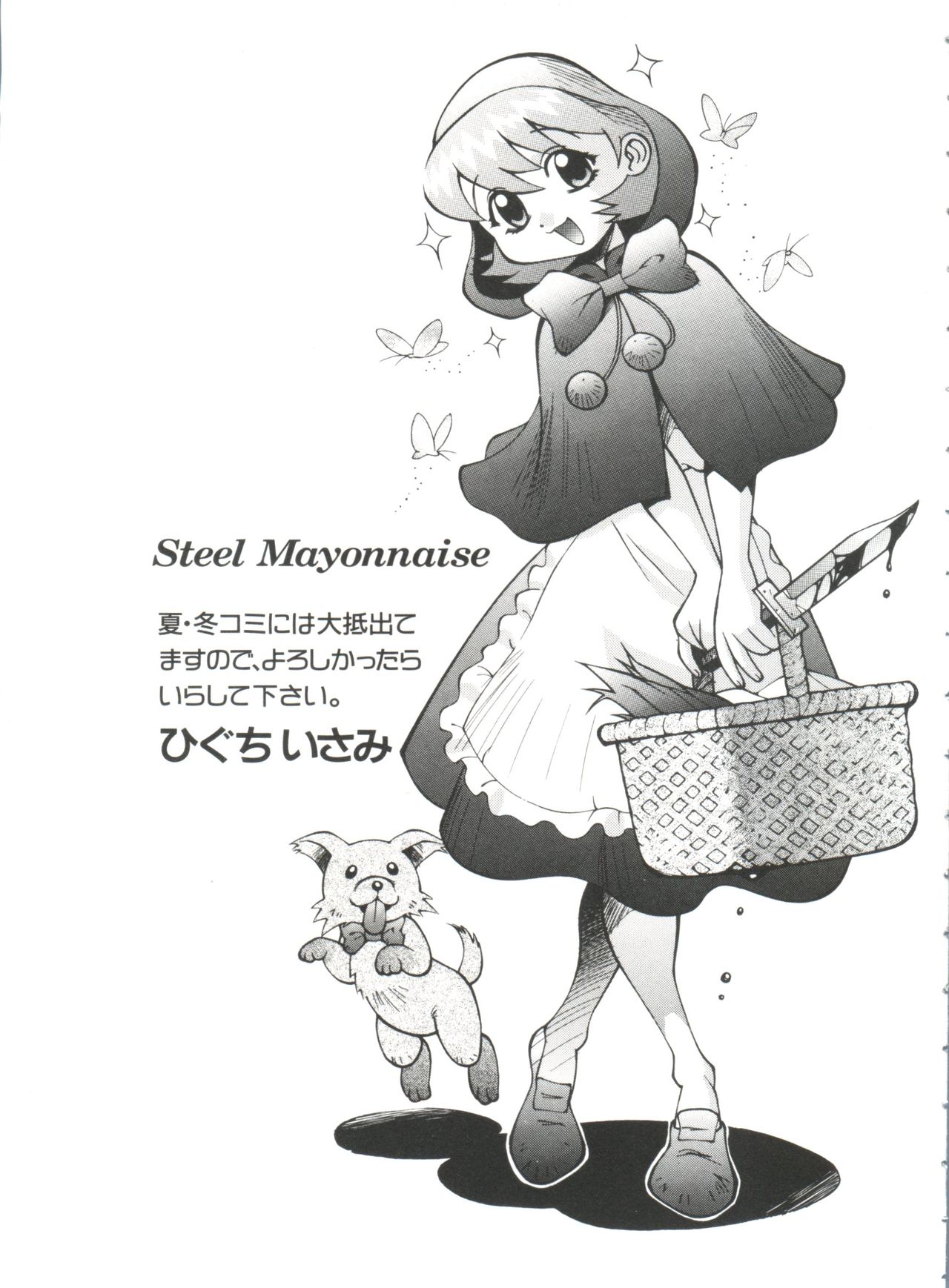 [アンソロジー] ラブぱろ同盟’99 Vol. 2 (よろず)