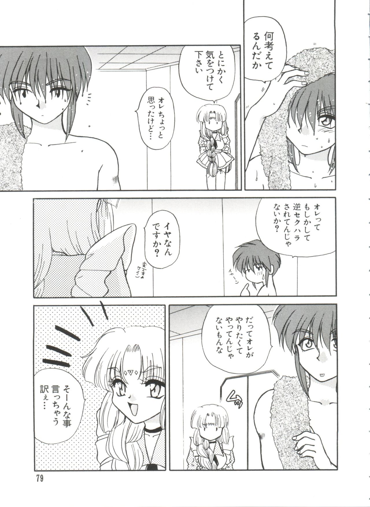 [アンソロジー] ラブぱろ同盟’99 Vol. 2 (よろず)