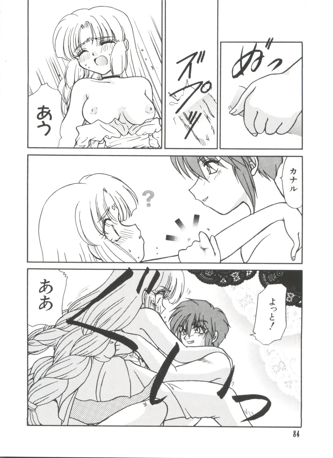 [アンソロジー] ラブぱろ同盟’99 Vol. 2 (よろず)