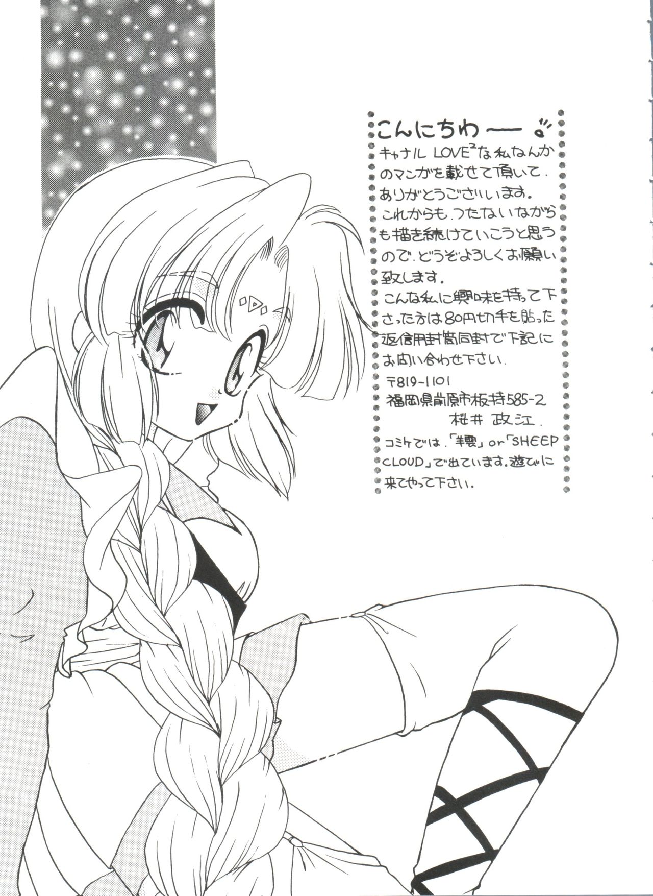 [アンソロジー] ラブぱろ同盟’99 Vol. 2 (よろず)