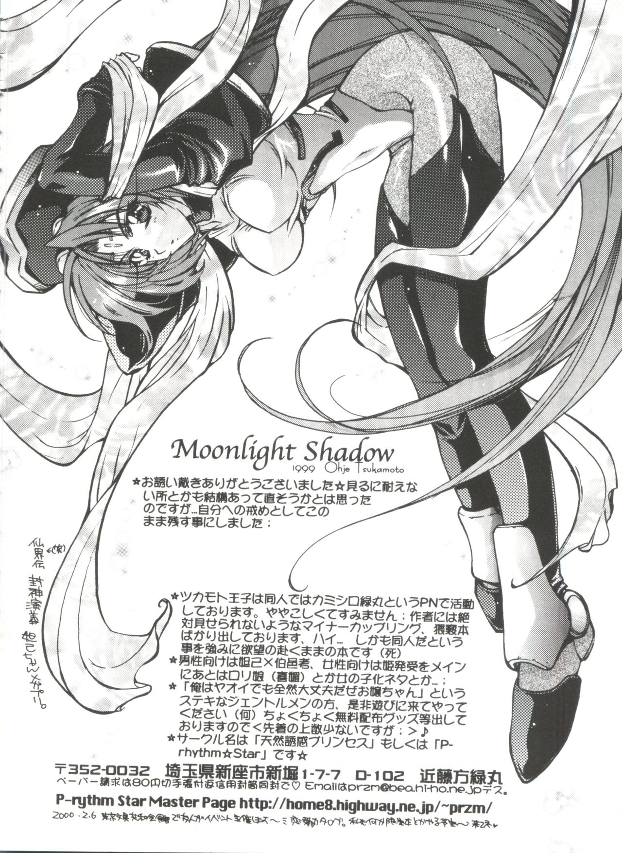 [アンソロジー] ラブぱろ同盟’99 Vol. 2 (よろず)