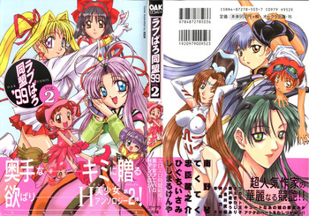 [アンソロジー] ラブぱろ同盟’99 Vol. 2 (よろず)