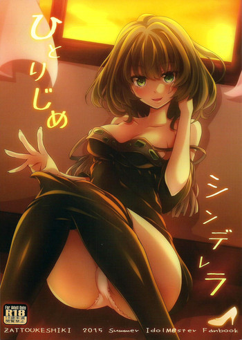 (C88) [雑踏景色 (岡霧硝)] ひとりじめシンデレラ (アイドルマスター シンデレラガールズ) [英訳]