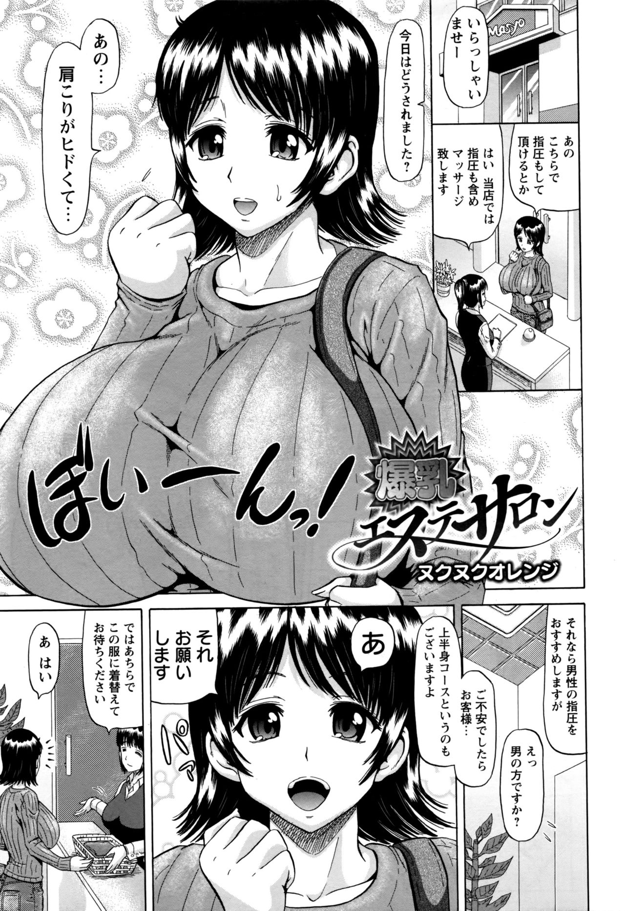 コミック・マショウ 2016年11月号