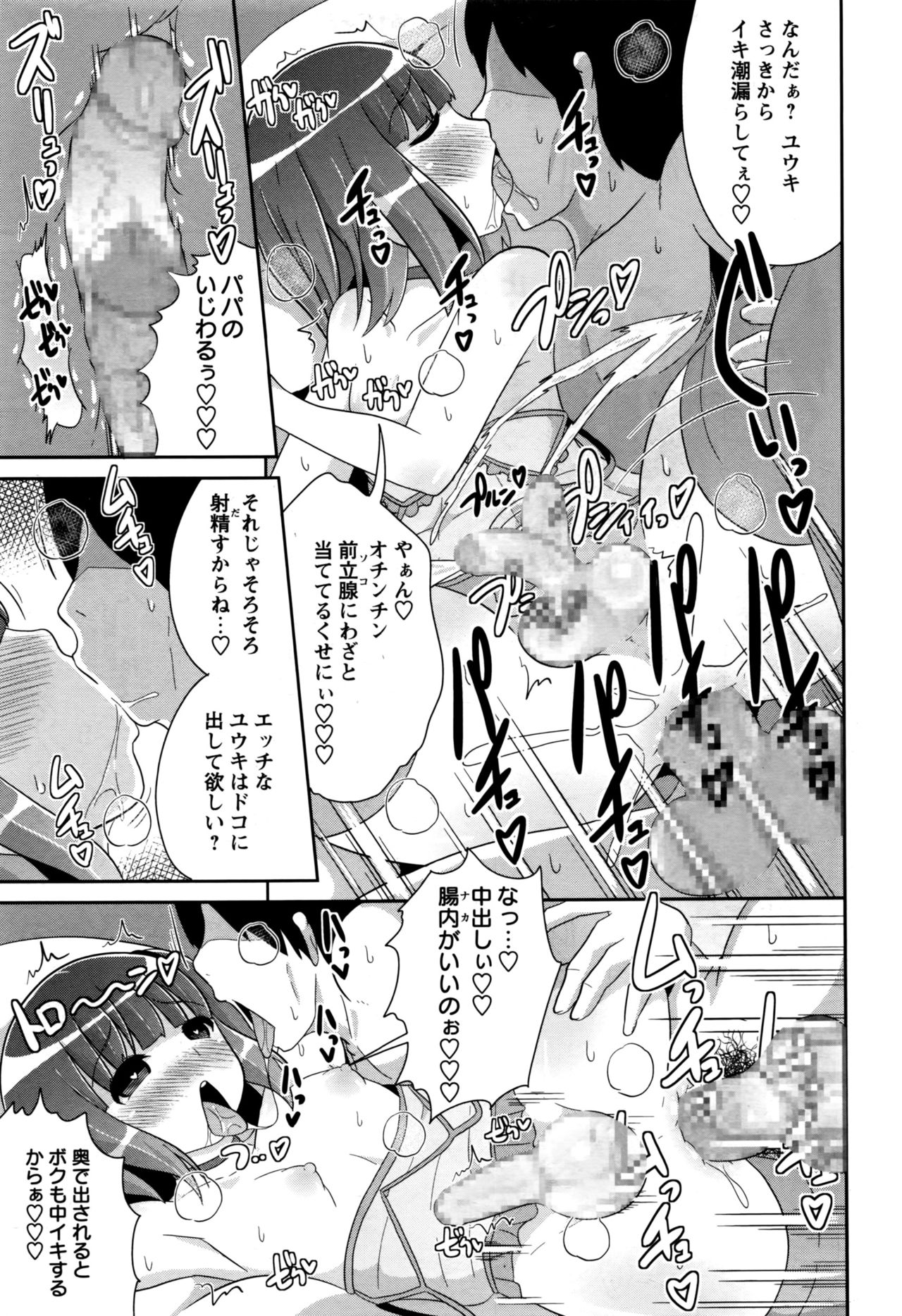 コミック・マショウ 2016年11月号