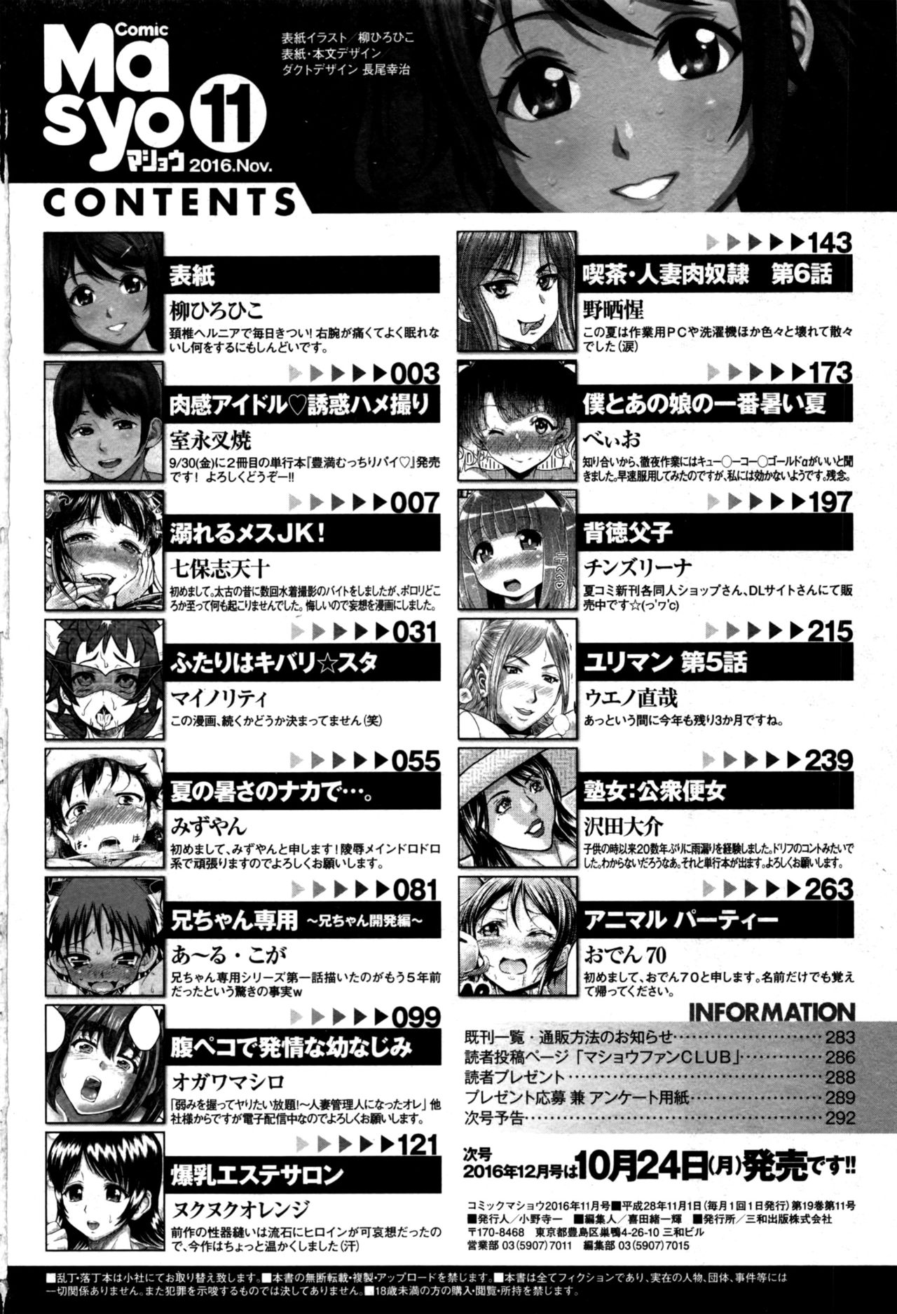 コミック・マショウ 2016年11月号