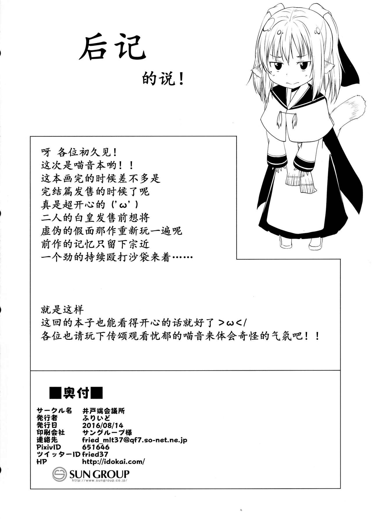 (C90) [井戸端会議所 (ふりいど)] あがないしもの (うたわれるもの 偽りの仮面) [中国翻訳]