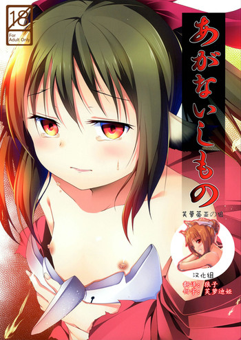 (C90) [井戸端会議所 (ふりいど)] あがないしもの (うたわれるもの 偽りの仮面) [中国翻訳]